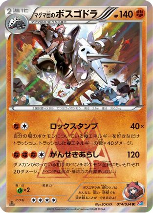 Team Magma's Aggron (014/034) - CP1 Magma Gang vs Aqua Gang Double Crisis 1st Edition Holofoil
