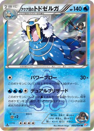 Team Aqua's Walrein (005/034) - CP1 Magma Gang vs Aqua Gang Double Crisis 1st Edition Holofoil
