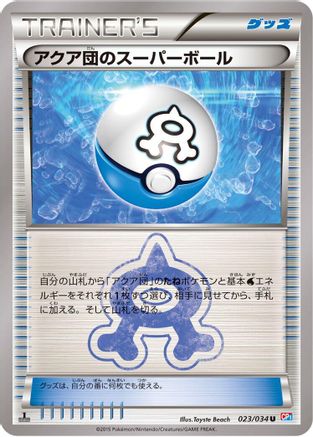 Team Aqua's Great Ball (023/034) - CP1 Magma Gang vs Aqua Gang Double Crisis 1st Edition