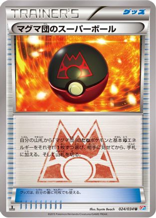 Team Magma's Great Ball (024/034) - CP1 Magma Gang vs Aqua Gang Double Crisis 1st Edition