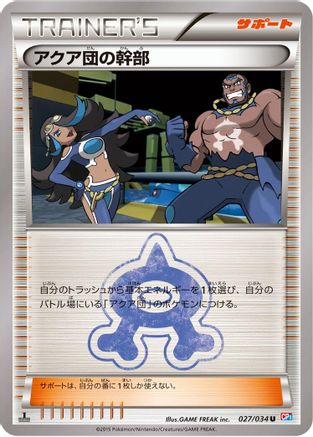 Team Aqua Admin (027/034) - CP1 Magma Gang vs Aqua Gang Double Crisis 1st Edition