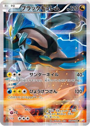 Black Kyurem (020/027) - CP2 Legendary Shine Collection 1st Edition Holofoil