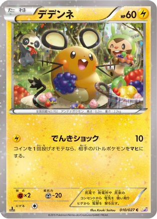 Dedenne (010/027) - CP2 Legendary Shine Collection 1st Edition
