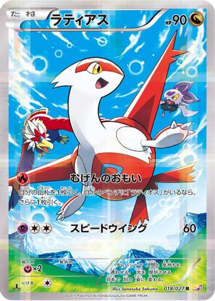Latias (018/027) - CP2 Legendary Shine Collection 1st Edition Holofoil