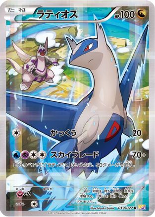 Latios (019/027) - CP2 Legendary Shine Collection 1st Edition Holofoil