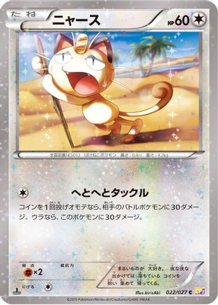 Meowth (022/027) - CP2 Legendary Shine Collection 1st Edition