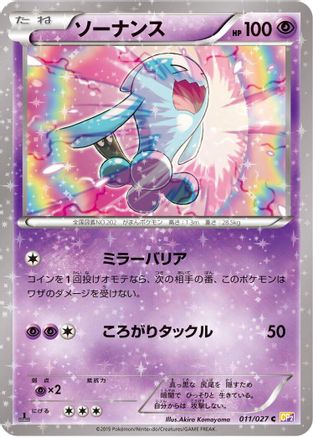 Wobbuffet (011/027) - CP2 Legendary Shine Collection 1st Edition