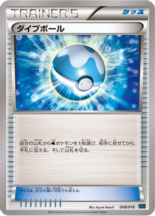Dive Ball (008/016) - XYF Golduck BREAK  PalkiaEX Combo Deck