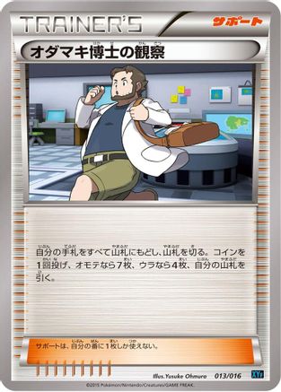 Professor Birch's Observations (013/016) - XYF Golduck BREAK  PalkiaEX Combo Deck