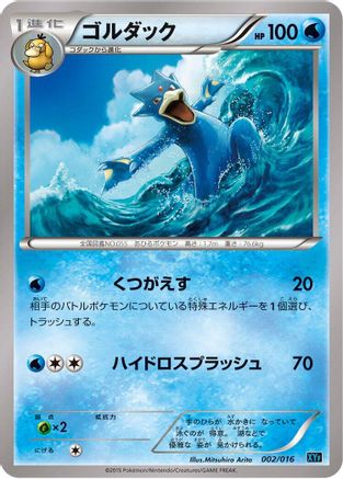Golduck (002/016) - XYF Golduck BREAK  PalkiaEX Combo Deck