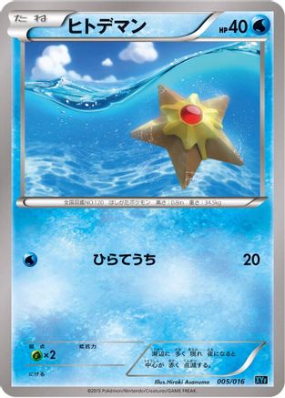 Staryu (005/016) - XYF Golduck BREAK  PalkiaEX Combo Deck