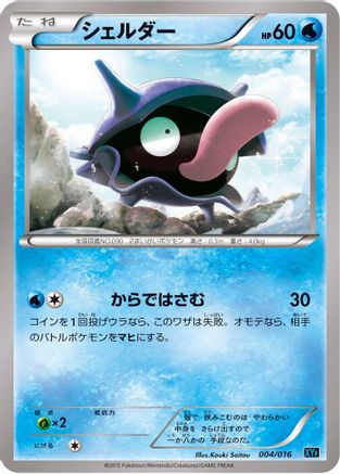 Shellder (004/016) - XYF Golduck BREAK  PalkiaEX Combo Deck