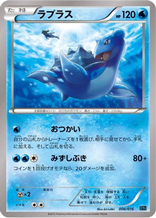 Lapras (006/016) - XYF Golduck BREAK  PalkiaEX Combo Deck