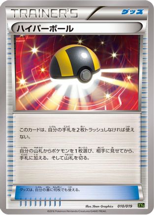 Ultra Ball (010/019) - XYG ZygardeEX Perfect Battle Deck