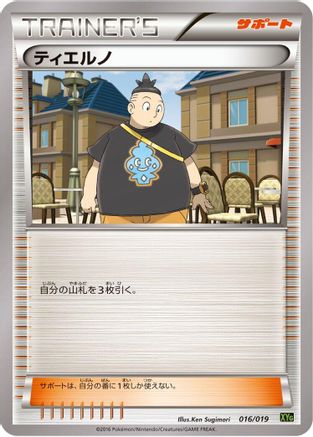 Tierno (016/019) - XYG ZygardeEX Perfect Battle Deck