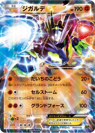 Zygarde EX (009/019) - XYG ZygardeEX Perfect Battle Deck Holofoil