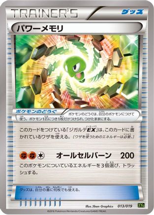 Power Memory (013/019) - XYG ZygardeEX Perfect Battle Deck