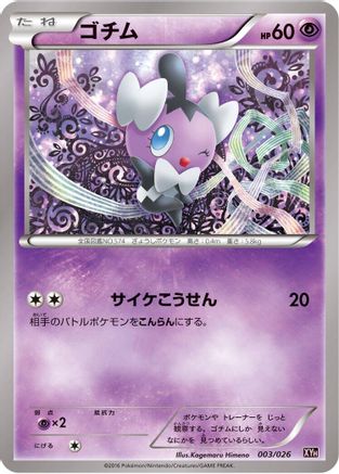 Gothita (003/026) - XYH M AudinoEX Mega Battle Deck