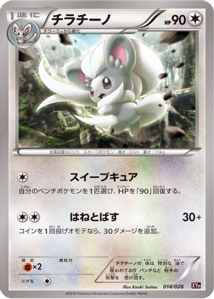 Cinccino (014/026) - XYH M AudinoEX Mega Battle Deck