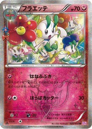 Floette (022/032) - CP3 PokeKyun Collection 1st Edition