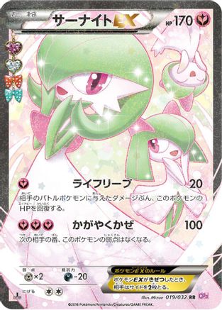 Gardevoir EX (019/032) - CP3 PokeKyun Collection 1st Edition Holofoil