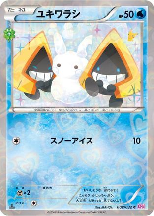 Snorunt (008/032) - CP3 PokeKyun Collection 1st Edition