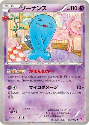 Wobbuffet (013/032) - CP3 PokeKyun Collection 1st Edition