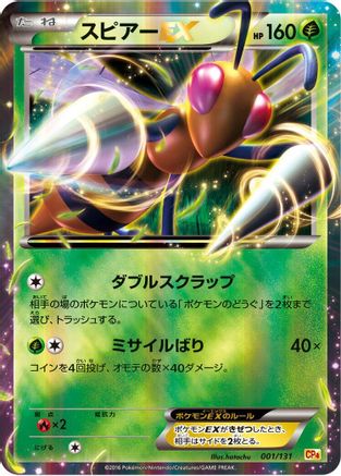 Beedrill EX (001/131) - CP4 Premium Champion Pack Holofoil