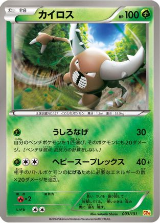 Pinsir (003/131) - CP4 Premium Champion Pack