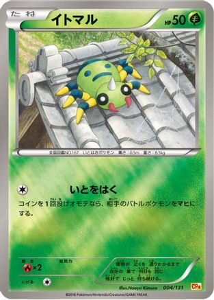 Spinarak (004/131) - CP4 Premium Champion Pack