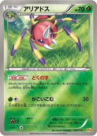 Ariados (005/131) - CP4 Premium Champion Pack
