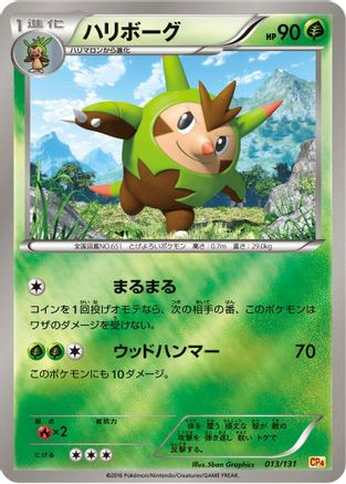 Quilladin (013/131) - CP4 Premium Champion Pack