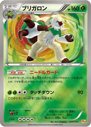 Chesnaught (014/131) - CP4 Premium Champion Pack