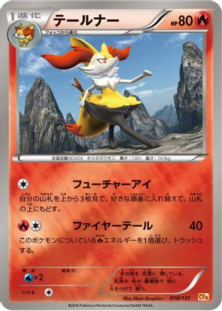 Braixen (018/131) - CP4 Premium Champion Pack