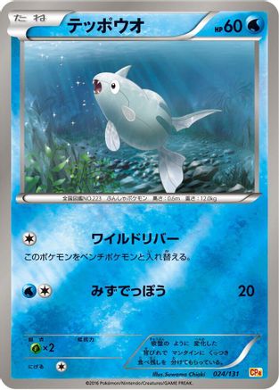 Remoraid (024/131) - CP4 Premium Champion Pack