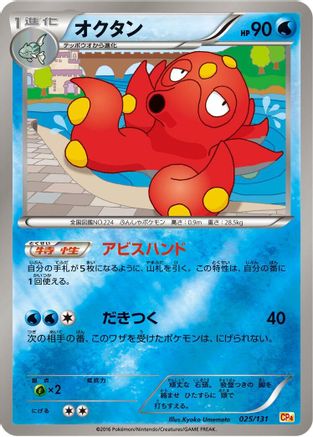 Octillery (025/131) - CP4 Premium Champion Pack