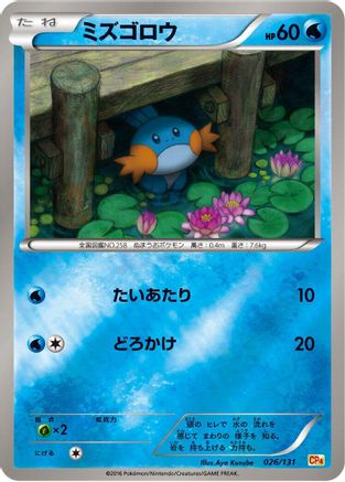 Mudkip (026/131) - CP4 Premium Champion Pack