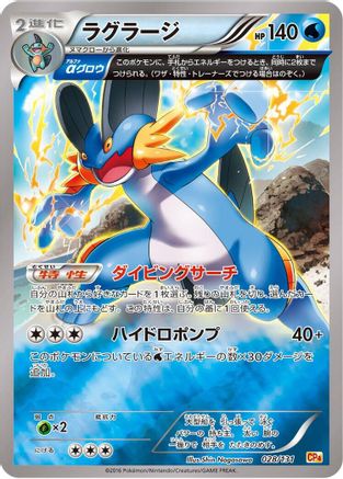 Swampert (028/131) - CP4 Premium Champion Pack