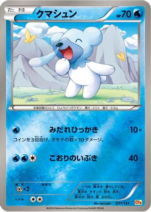 Cubchoo (031/131) - CP4 Premium Champion Pack