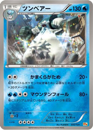 Beartic (032/131) - CP4 Premium Champion Pack