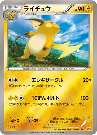 Raichu (037/131) - CP4 Premium Champion Pack