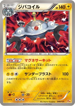 Magnezone (040/131) - CP4 Premium Champion Pack