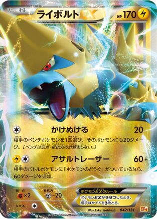 Manectric EX (042/131) - CP4 Premium Champion Pack Holofoil