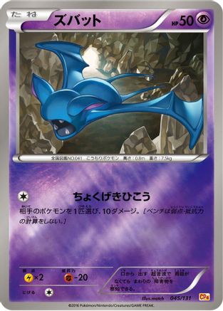Zubat (045/131) - CP4 Premium Champion Pack