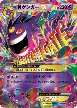 Gengar (049/131) - CP4 Premium Champion Pack