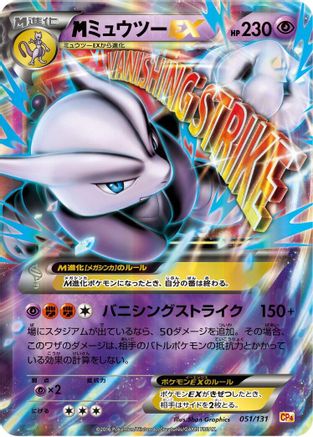 Mewtwo - 051/131 (051/131) - CP4 Premium Champion Pack