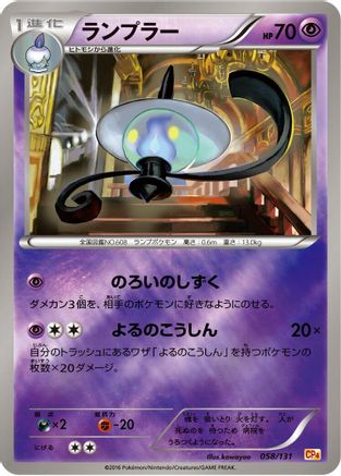 Lampent (058/131) - CP4 Premium Champion Pack