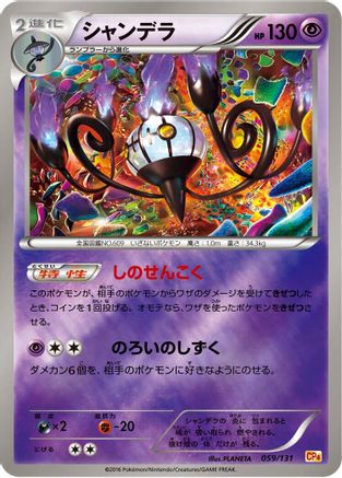 Chandelure (059/131) - CP4 Premium Champion Pack