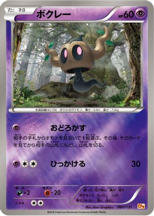 Phantump (060/131) - CP4 Premium Champion Pack