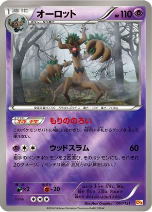 Trevenant (061/131) - CP4 Premium Champion Pack